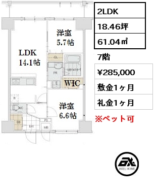 間取り10 2LDK 61.04㎡ 7階 賃料¥285,000 敷金1ヶ月 礼金1ヶ月