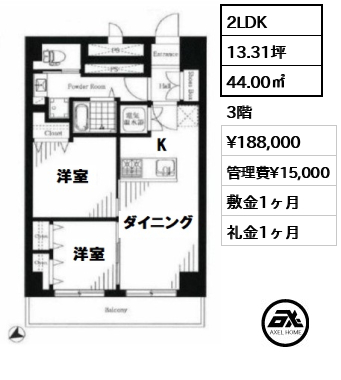 間取り10 2LDK 44.00㎡  賃料¥188,000 管理費¥15,000 敷金1ヶ月 礼金1ヶ月