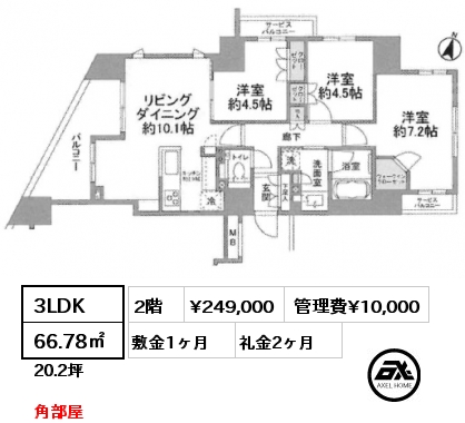 3LDK 66.78㎡ 2階 賃料¥249,000 管理費¥10,000 敷金1ヶ月 礼金2ヶ月 角部屋