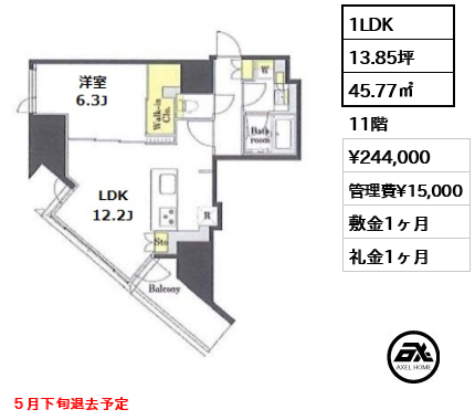 間取り10 1LDK 45.77㎡  賃料¥244,000 管理費¥15,000 敷金1ヶ月 礼金1ヶ月 ５月下旬退去予定