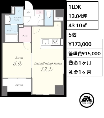間取り10 1LDK 43.10㎡  賃料¥173,000 管理費¥15,000 敷金1ヶ月 礼金1ヶ月