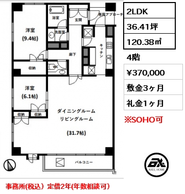 間取り10 2LDK 120.38㎡ 4階 賃料¥370,000 敷金3ヶ月 礼金1ヶ月 定期借家2年