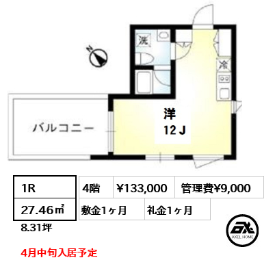 間取り10 1R 27.46㎡  賃料¥133,000 管理費¥9,000 敷金1ヶ月 礼金1ヶ月 4月中旬入居予定
