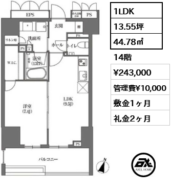 間取り10 1LDK 44.78㎡  賃料¥243,000 管理費¥10,000 敷金1ヶ月 礼金2ヶ月