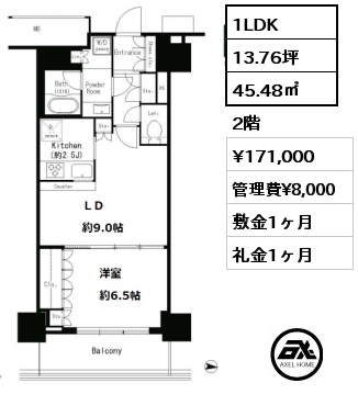間取り10 1LDK 45.48㎡ 2階 賃料¥171,000 管理費¥8,000 敷金1ヶ月 礼金1ヶ月 　　