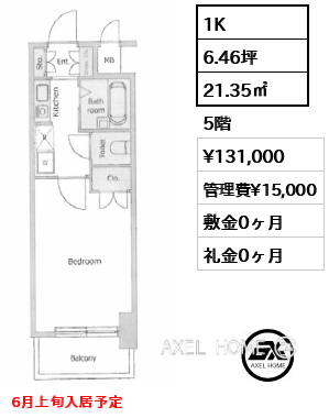 1K 21.35㎡  賃料¥131,000 管理費¥15,000 敷金0ヶ月 礼金0ヶ月 6月上旬入居予定