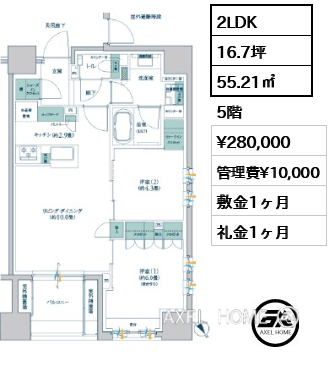 2LDK 55.21㎡  賃料¥280,000 管理費¥10,000 敷金1ヶ月 礼金1ヶ月