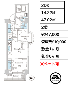 間取り10 2DK 47.02㎡  賃料¥247,000 管理費¥10,000 敷金1ヶ月 礼金0ヶ月