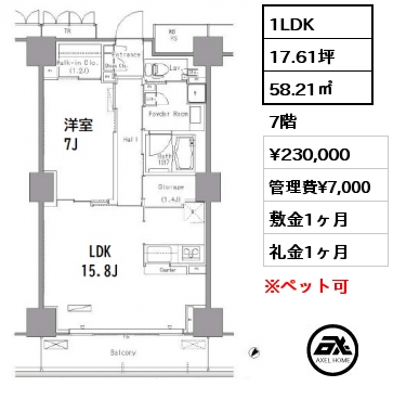 間取り10 1LDK 58.21㎡ 7階 賃料¥230,000 管理費¥7,000 敷金1ヶ月 礼金1ヶ月