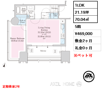 間取り10 1LDK 70.04㎡  賃料¥469,000 敷金2ヶ月 礼金0ヶ月 定期借家2年　　 　　