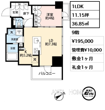 1LDK 36.85㎡  賃料¥195,000 管理費¥10,000 敷金1ヶ月 礼金1ヶ月