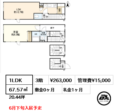 間取り10 1LDK 67.57㎡  賃料¥263,000 管理費¥15,000 敷金0ヶ月 礼金1ヶ月 6月下旬入居予定