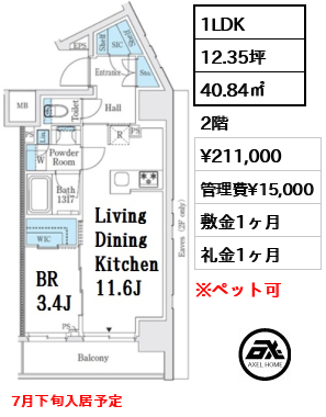 間取り10 1LDK 40.84㎡  賃料¥211,000 管理費¥15,000 敷金1ヶ月 礼金1ヶ月 7月下旬入居予定