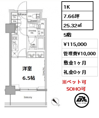 間取り10 1K 25.32㎡ 5階 賃料¥115,000 管理費¥10,000 敷金1ヶ月 礼金0ヶ月 11月上旬入居予定