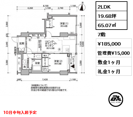 2LDK 65.07㎡ 7階 賃料¥185,000 管理費¥15,000 敷金1ヶ月 礼金1ヶ月 10月中旬入居予定