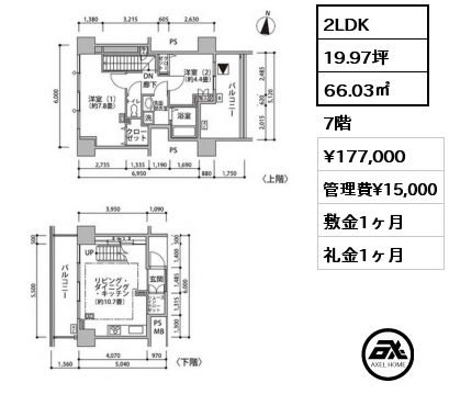 2LDK 66.03㎡ 7階 賃料¥177,000 管理費¥15,000 敷金1ヶ月 礼金1ヶ月