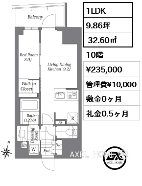 1LDK  32.60㎡  賃料¥235,000 管理費¥10,000 敷金0ヶ月 礼金0.5ヶ月