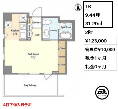 1R 31.20㎡ 2階 賃料¥123,000 管理費¥10,000 敷金1ヶ月 礼金0ヶ月 4月下旬入居予定