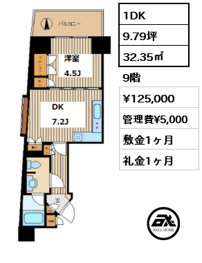 間取り10 1DK 32.35㎡ 9階 賃料¥125,000 管理費¥5,000 敷金1ヶ月 礼金1ヶ月