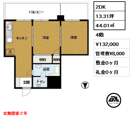 間取り10 2DK 44.01㎡ 4階 賃料¥132,000 管理費¥8,000 敷金1ヶ月 礼金1ヶ月 定借2年　2023年3月中旬入居予定