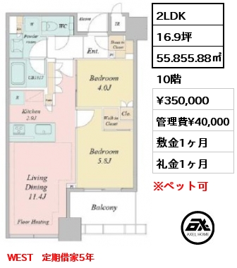 間取り10 2LDK 84.29㎡ 25階 賃料¥730,000 敷金2ヶ月 礼金1ヶ月 2月上旬入居予定