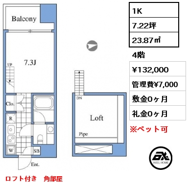 1K 23.87㎡ 4階 賃料¥132,000 管理費¥7,000 敷金0ヶ月 礼金0ヶ月 ロフト付き　角部屋