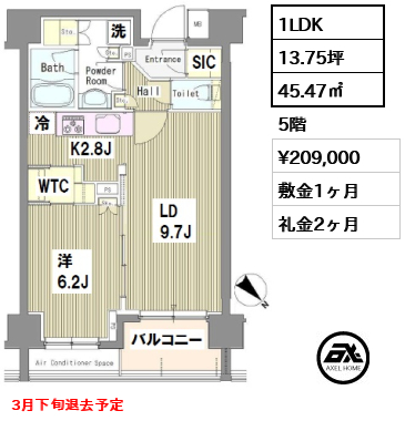 間取り10 1LDK 45.47㎡  賃料¥209,000 敷金1ヶ月 礼金2ヶ月 3月下旬退去予定