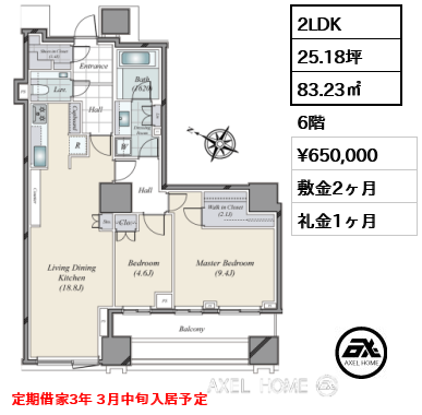 間取り10 2LDK 83.23㎡  賃料¥650,000 敷金2ヶ月 礼金1ヶ月 定期借家3年 3月中旬入居予定