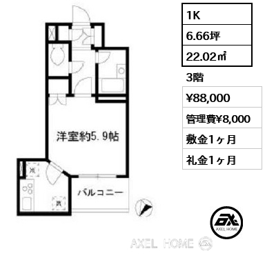 1K 22.02㎡  賃料¥88,000 管理費¥8,000 敷金1ヶ月 礼金1ヶ月