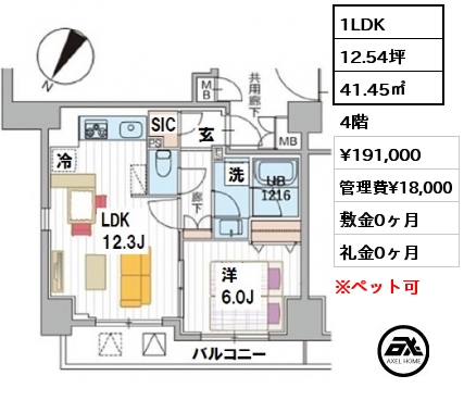 間取り10 1LDK 41.45㎡ 4階 賃料¥191,000 管理費¥18,000 敷金0ヶ月 礼金0ヶ月