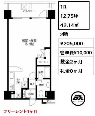 1R 42.14㎡ 2階 賃料¥205,000 管理費¥10,000 敷金2ヶ月 礼金0ヶ月 フリーレント1ヶ月