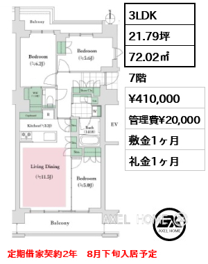 3LDK 72.02㎡  賃料¥410,000 管理費¥20,000 敷金1ヶ月 礼金1ヶ月 定期借家契約2年　8月下旬入居予定