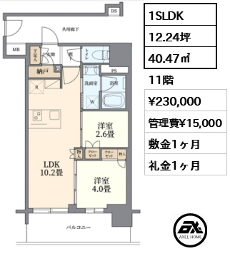 間取り10 1SLDK 40.47㎡  賃料¥230,000 管理費¥15,000 敷金1ヶ月 礼金1ヶ月