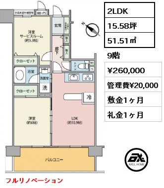 2LDK 51.51㎡ 9階 賃料¥260,000 管理費¥20,000 敷金1ヶ月 礼金1ヶ月 フルリノベーション