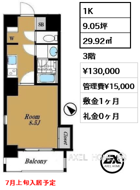 1K 29.92㎡  賃料¥130,000 管理費¥15,000 敷金1ヶ月 礼金0ヶ月 7月上旬入居予定