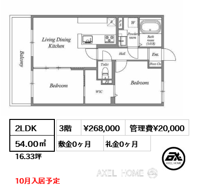 2LDK 54.00㎡  賃料¥268,000 管理費¥20,000 敷金0ヶ月 礼金0ヶ月 10月入居予定