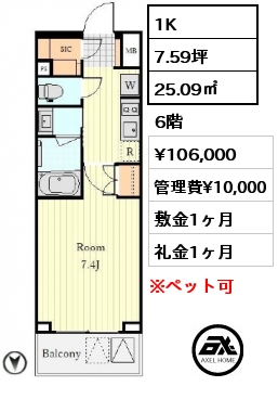 間取り10 1K 25.09㎡ 6階 賃料¥104,000 管理費¥10,000 敷金1ヶ月 礼金1ヶ月  