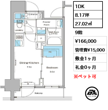 間取り10 1DK 27.02㎡ 9階 賃料¥164,000 管理費¥15,000 敷金1ヶ月 礼金0ヶ月 4月上旬退去予定