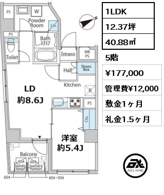 間取り10 1LDK 40.88㎡ 5階 賃料¥177,000 管理費¥12,000 敷金1ヶ月 礼金1.5ヶ月
