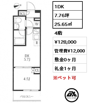 1DK 25.65㎡ 4階 賃料¥128,000 管理費¥12,000 敷金0ヶ月 礼金1ヶ月