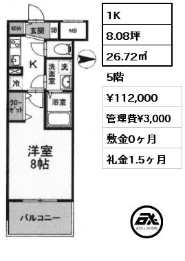 1K 26.72㎡ 5階 賃料¥112,000 管理費¥3,000 敷金0ヶ月 礼金1.5ヶ月 4/24入居予定
