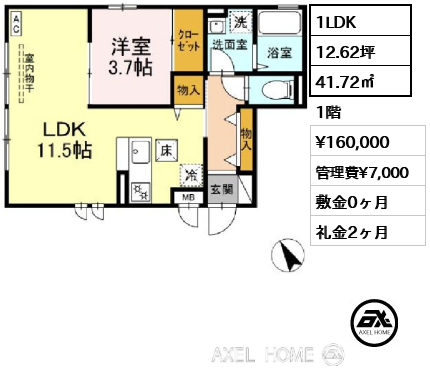 1LDK 41.72㎡  賃料¥160,000 管理費¥7,000 敷金0ヶ月 礼金2ヶ月