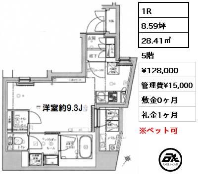 1R 28.41㎡ 5階 賃料¥128,000 管理費¥15,000 敷金0ヶ月 礼金1ヶ月