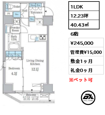 間取り10 1LDK 40.43㎡ 14階 賃料¥248,000 管理費¥15,000 敷金1ヶ月 礼金0ヶ月 FR1ヶ月　9月上旬入居予定　