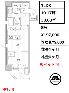 間取り10 1LDK 33.63㎡ 6階 賃料¥185,000 管理費¥9,000 敷金0ヶ月 礼金0ヶ月 フリーレント2ヶ月