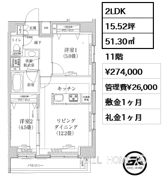 2LDK 51.30㎡  賃料¥274,000 管理費¥26,000 敷金1ヶ月 礼金1ヶ月 　
