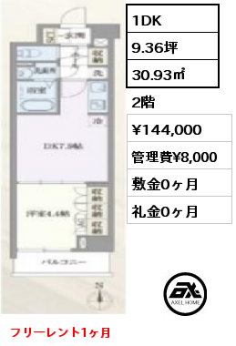 間取り10 1DK 30.93㎡ 3階 賃料¥157,000 管理費¥8,000 敷金0ヶ月 礼金1ヶ月