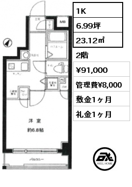 1K 23.12㎡ 2階 賃料¥91,000 管理費¥8,000 敷金1ヶ月 礼金1ヶ月