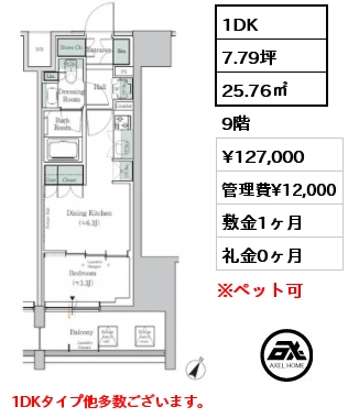 間取り10 1DK 25.76㎡ 9階 賃料¥127,000 管理費¥12,000 敷金1ヶ月 礼金0ヶ月 1DKタイプ他多数ございます。