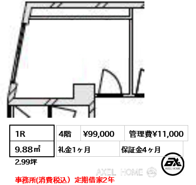 1R 9.88㎡  賃料¥99,000 管理費¥11,000 礼金1ヶ月 事務所(消費税込）定期借家2年